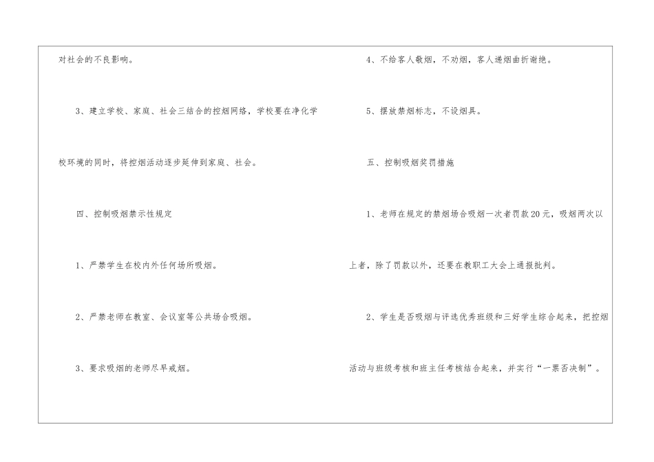 幼儿园控烟工作活动总结_第3页