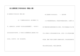幼儿园控烟工作活动总结
