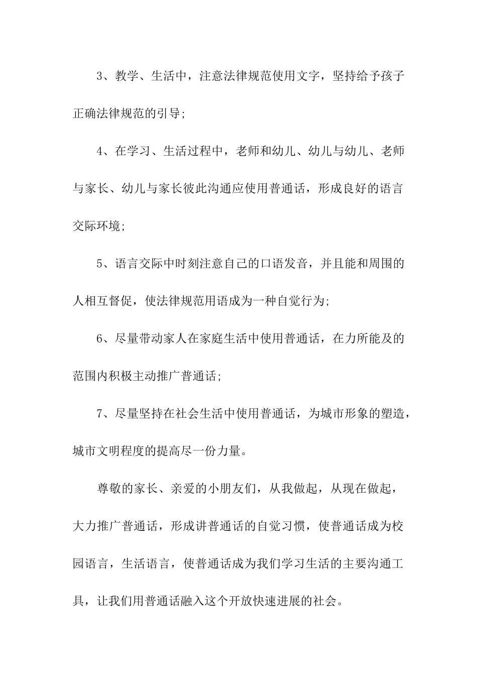 幼儿园推广普通话倡议书_第2页