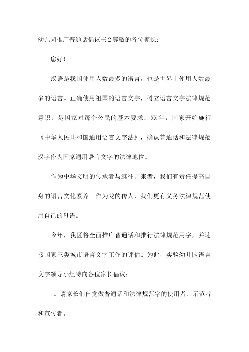幼儿园推广普通话倡议书_第3页