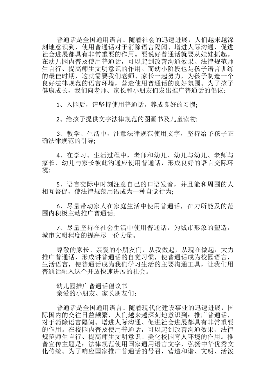幼儿园推广普通话倡议书_第2页