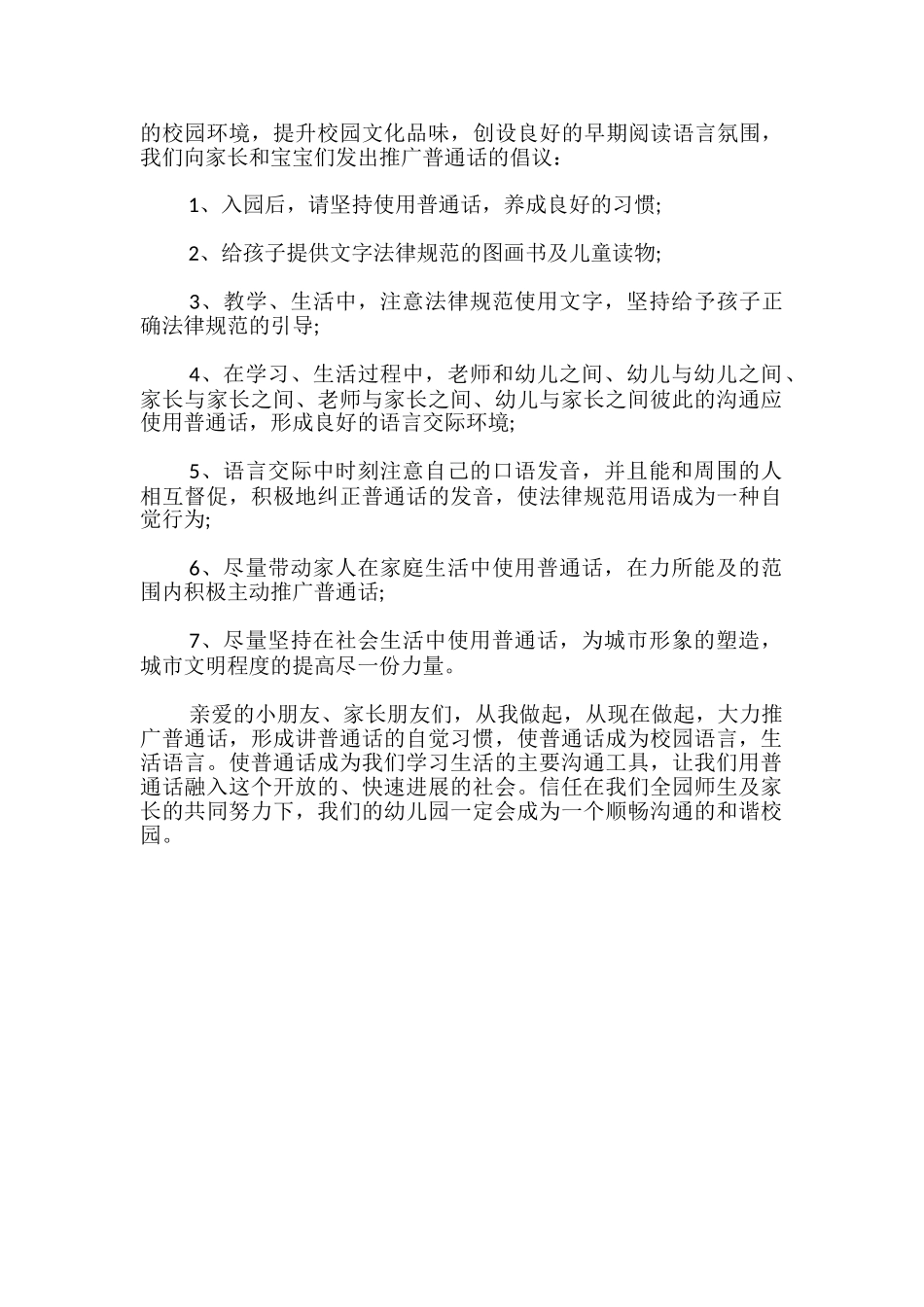 幼儿园推广普通话倡议书_第3页
