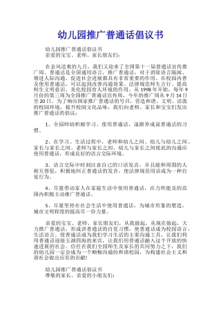 幼儿园推广普通话倡议书