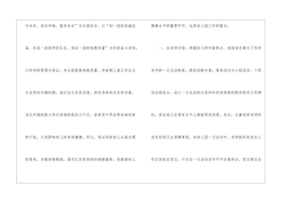 幼儿园控烟工作总结_第2页