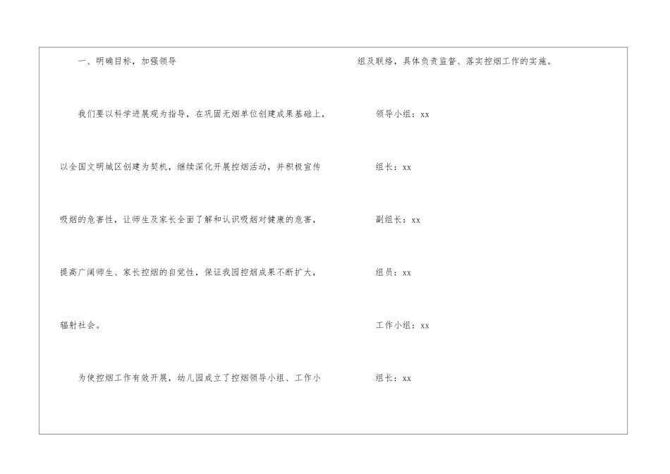 幼儿园控烟工作计划_第2页