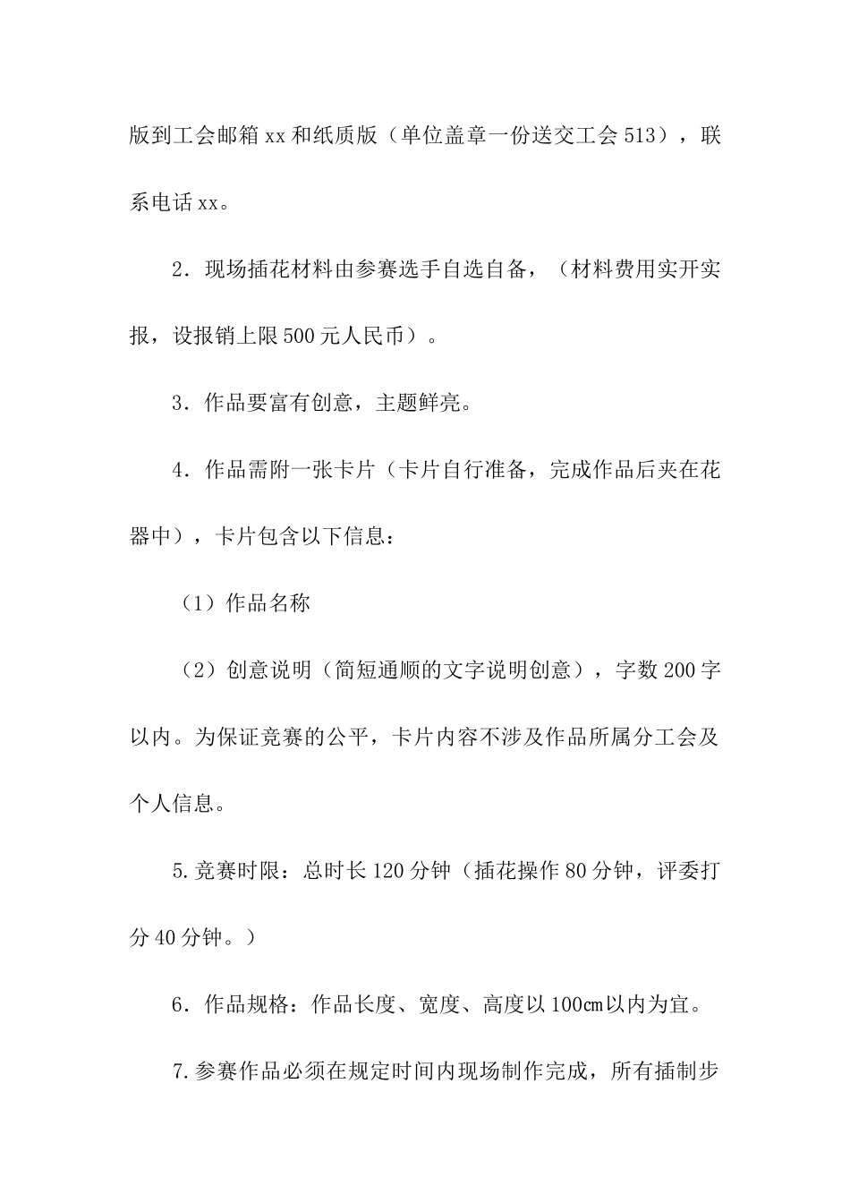 幼儿园插花活动方案_第2页