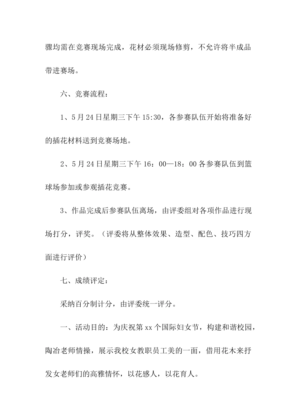 幼儿园插花活动方案_第3页