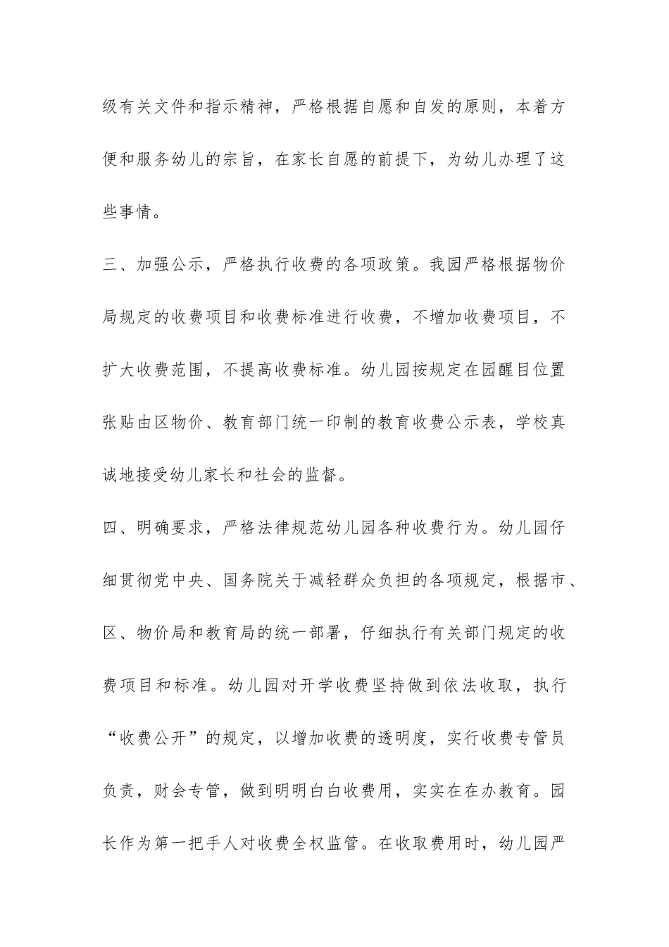 幼儿园收费自查报告-_第2页