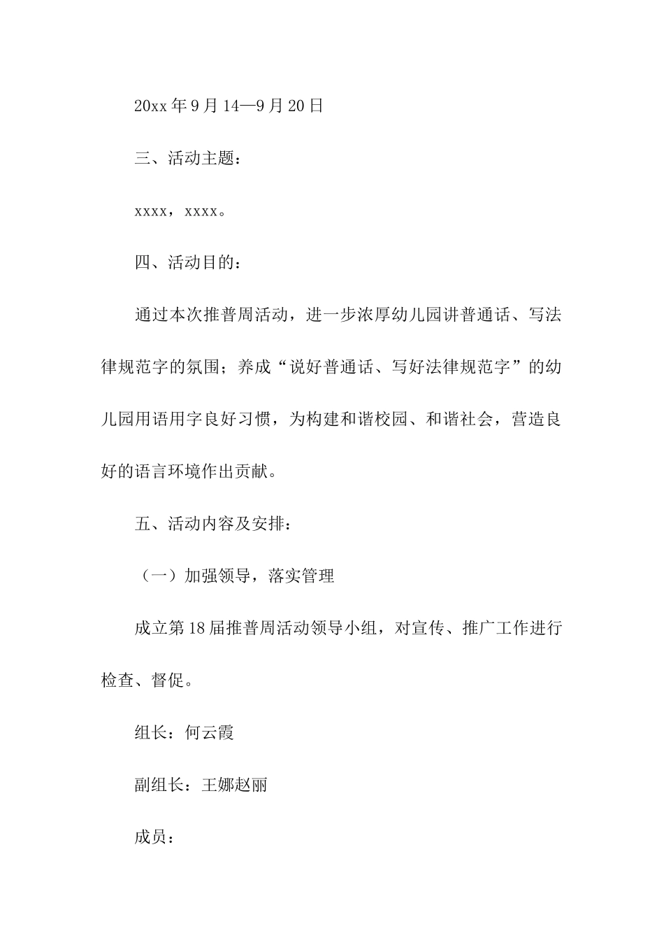 幼儿园推普周的活动方案_第2页