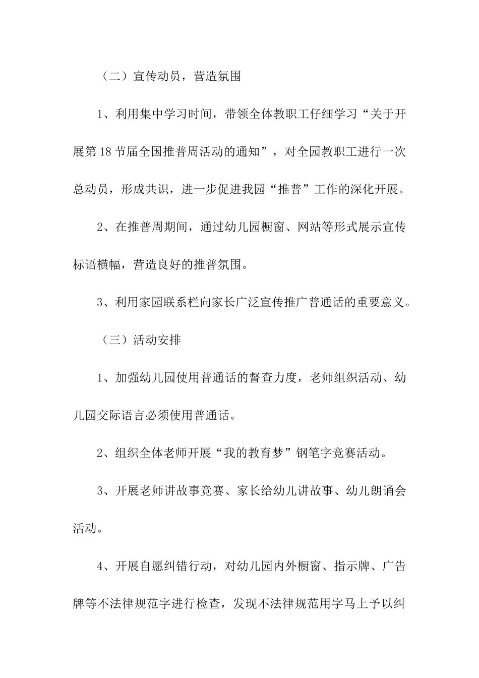 幼儿园推普周的活动方案_第3页