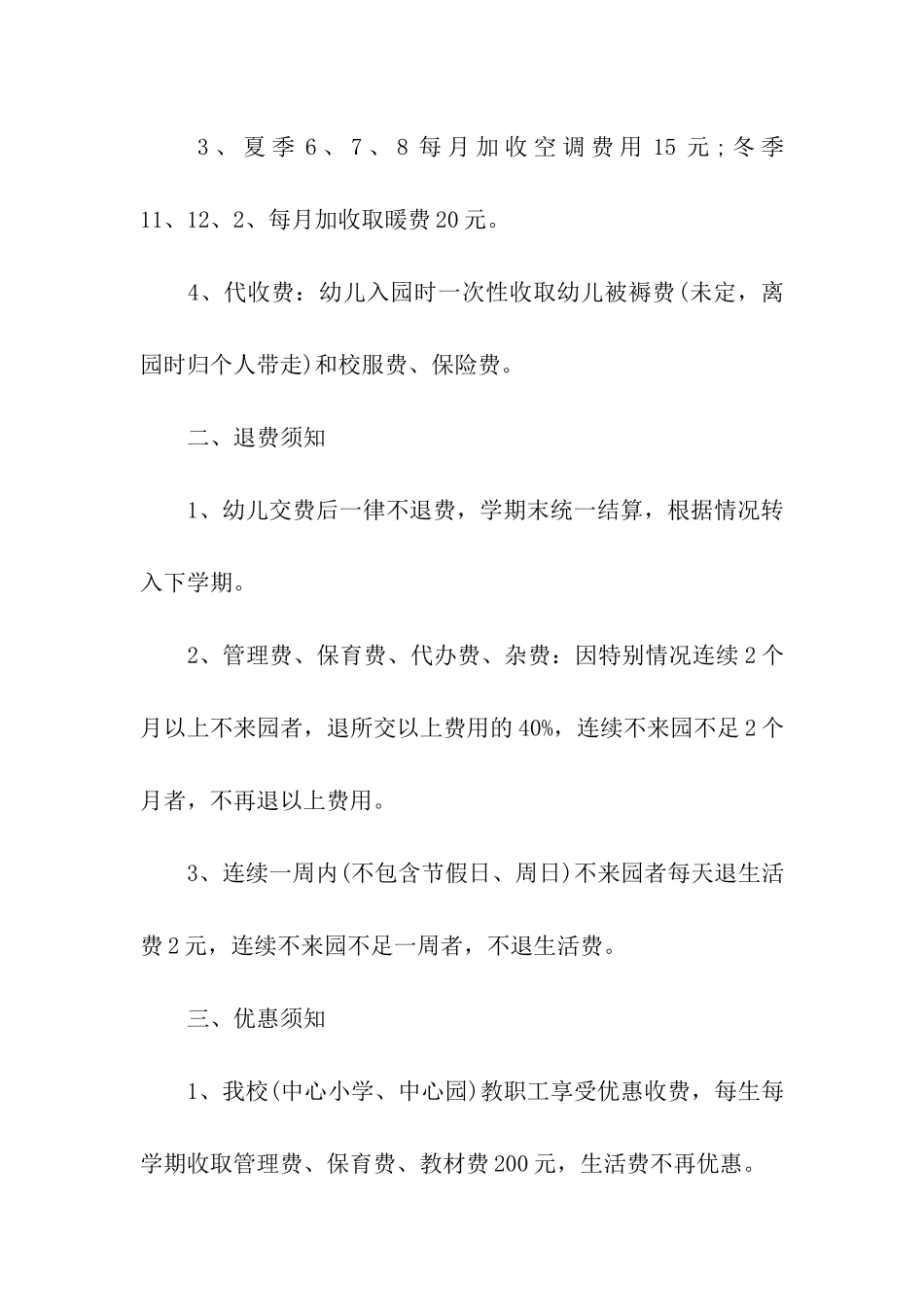 幼儿园收退费管理制度_第3页