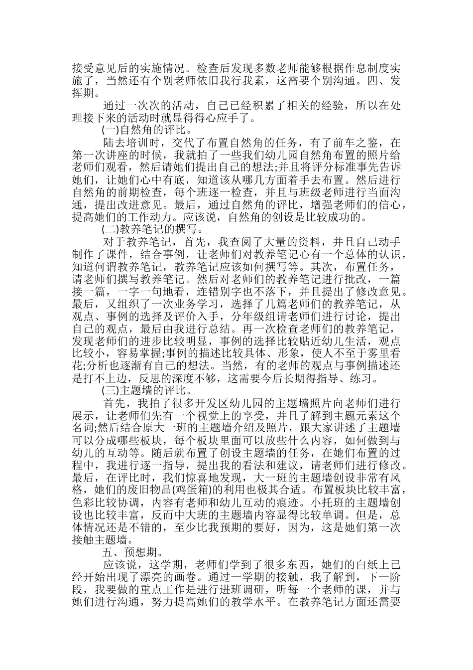 幼儿园支教老师2024年支教总结范文-幼儿园支教老师个人工作总结_第2页