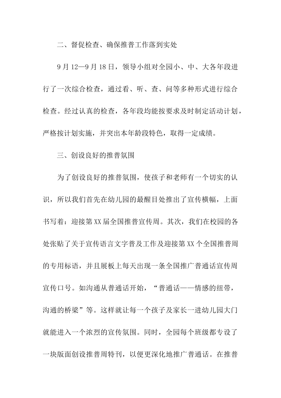 幼儿园推广普通话活动总结_第2页