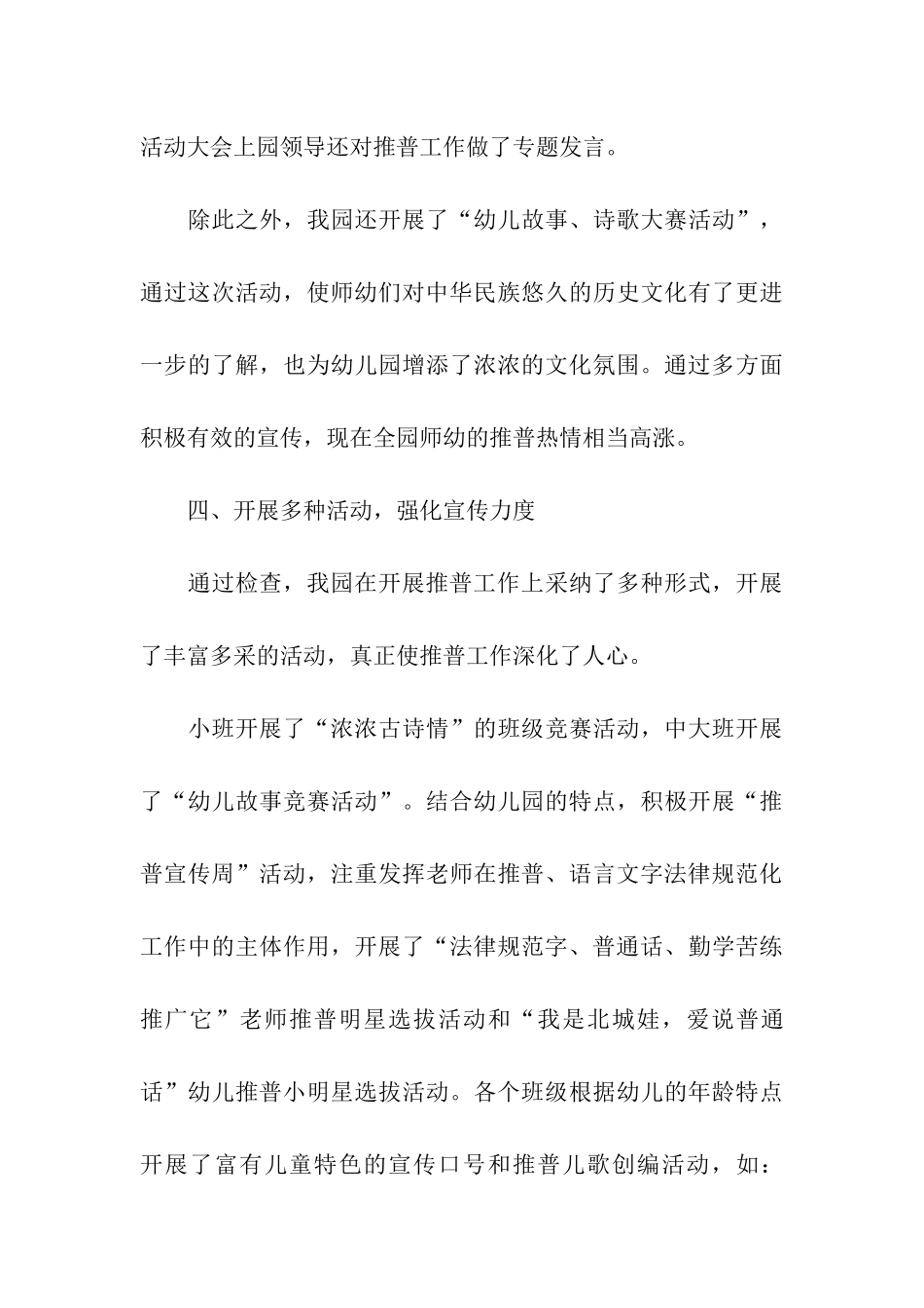 幼儿园推广普通话活动总结_第3页