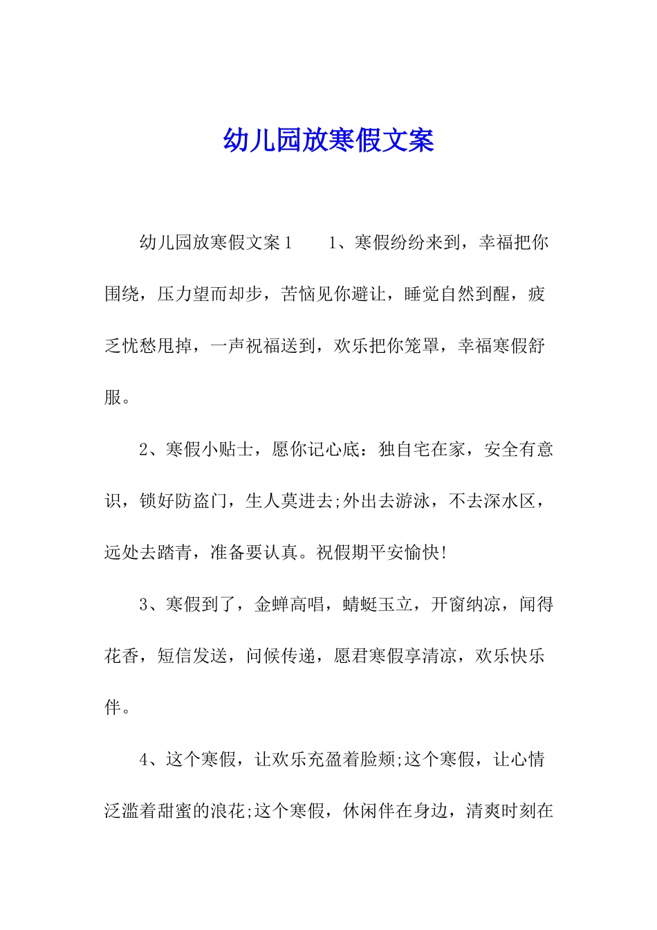 幼儿园放寒假文案_第1页