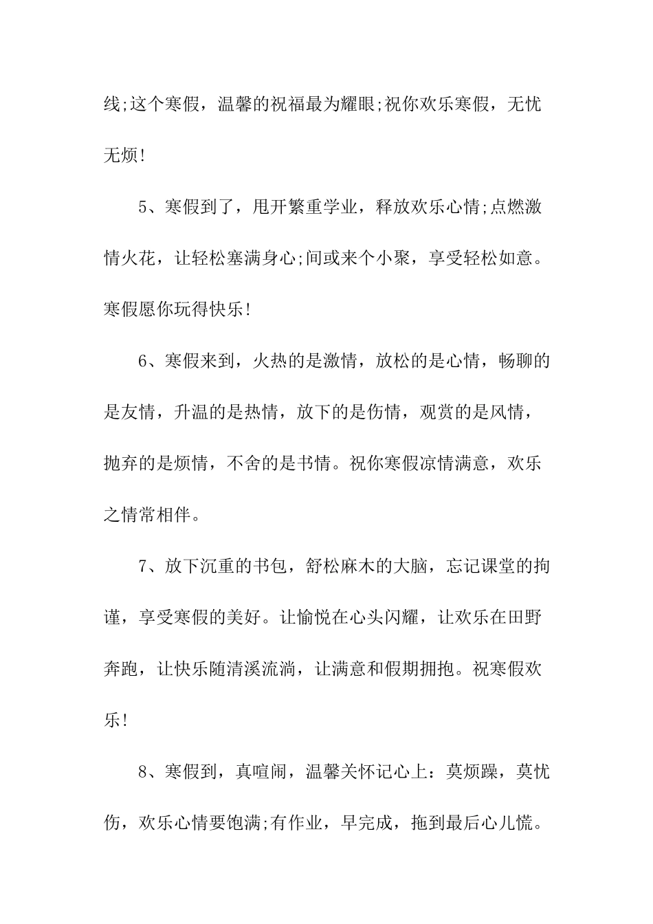 幼儿园放寒假文案_第2页