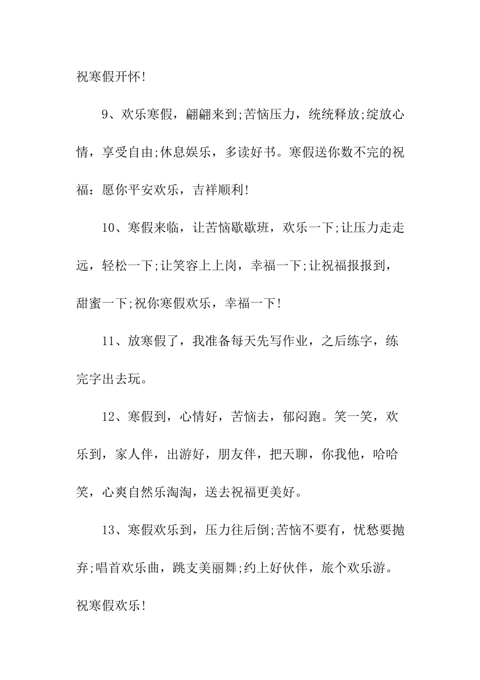 幼儿园放寒假文案_第3页