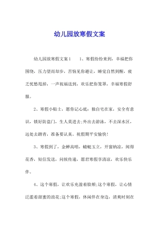 幼儿园放寒假文案