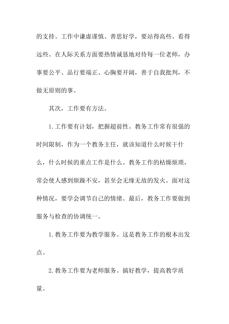 幼儿园教务主任个人总结_第2页