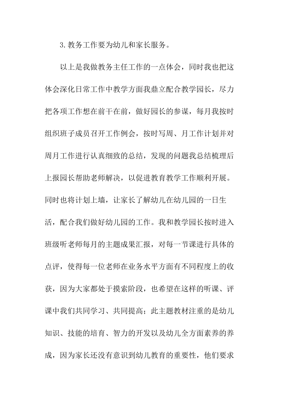幼儿园教务主任个人总结_第3页
