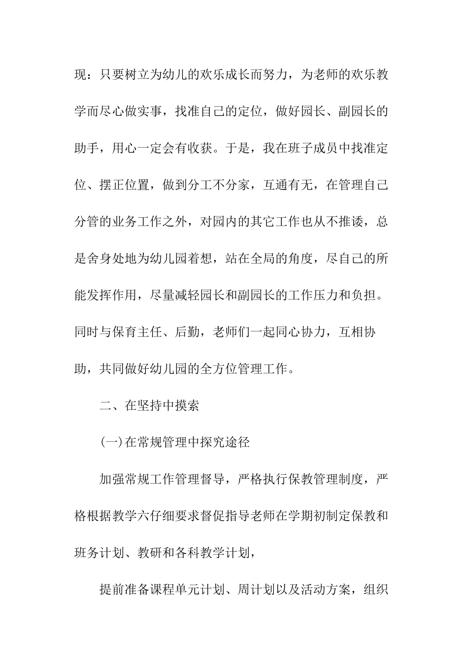 幼儿园教务主任述职报告_第2页