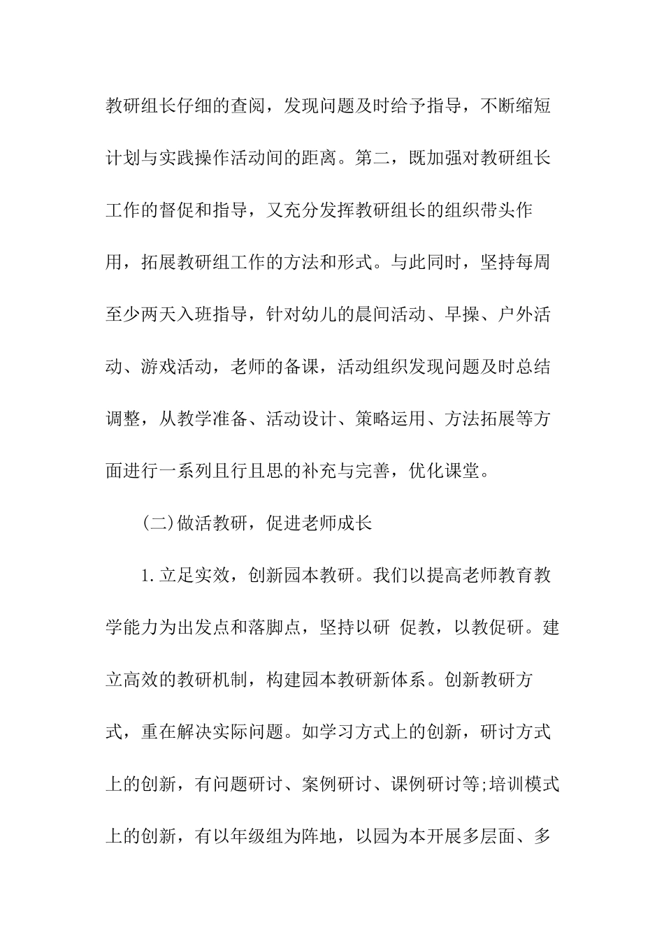 幼儿园教务主任述职报告_第3页