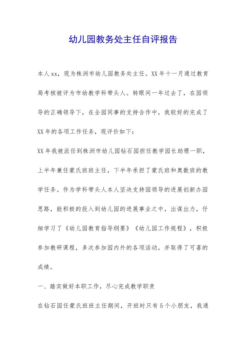 幼儿园教务处主任自评报告-_第1页