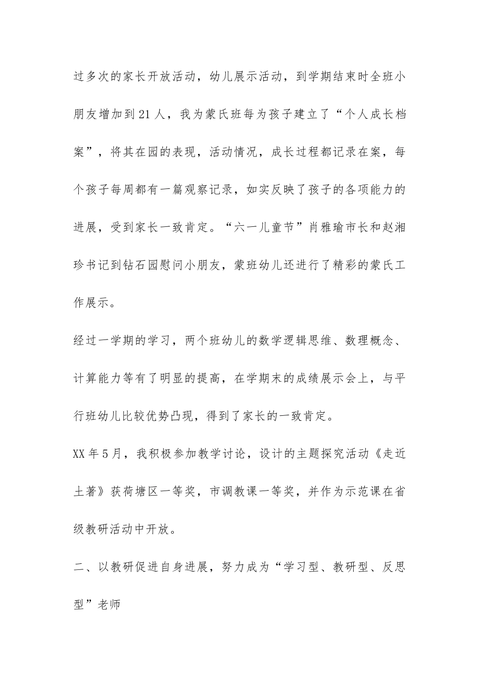 幼儿园教务处主任自评报告-_第2页