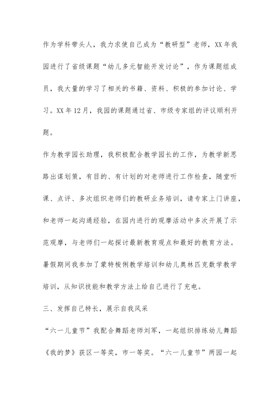 幼儿园教务处主任自评报告-_第3页