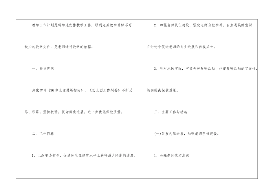幼儿园教务处工作计划_第2页