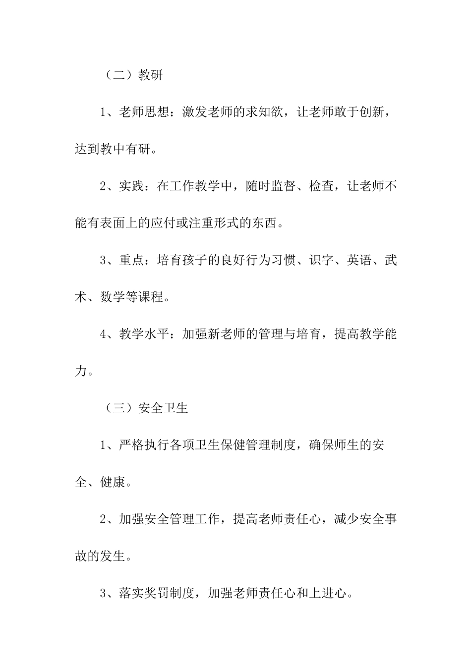 幼儿园教学个人计划_第3页