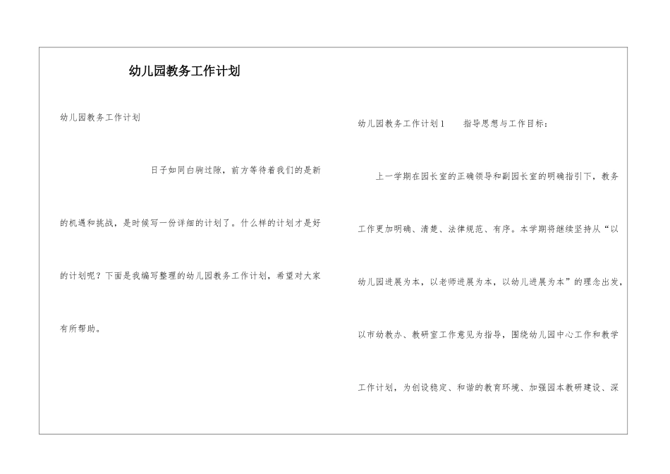 幼儿园教务工作计划_第1页