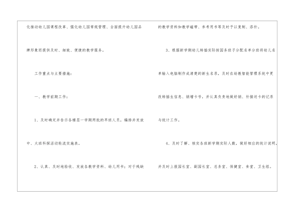 幼儿园教务工作计划_第2页