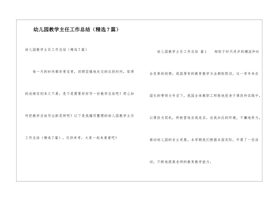 幼儿园教学主任工作总结_第1页