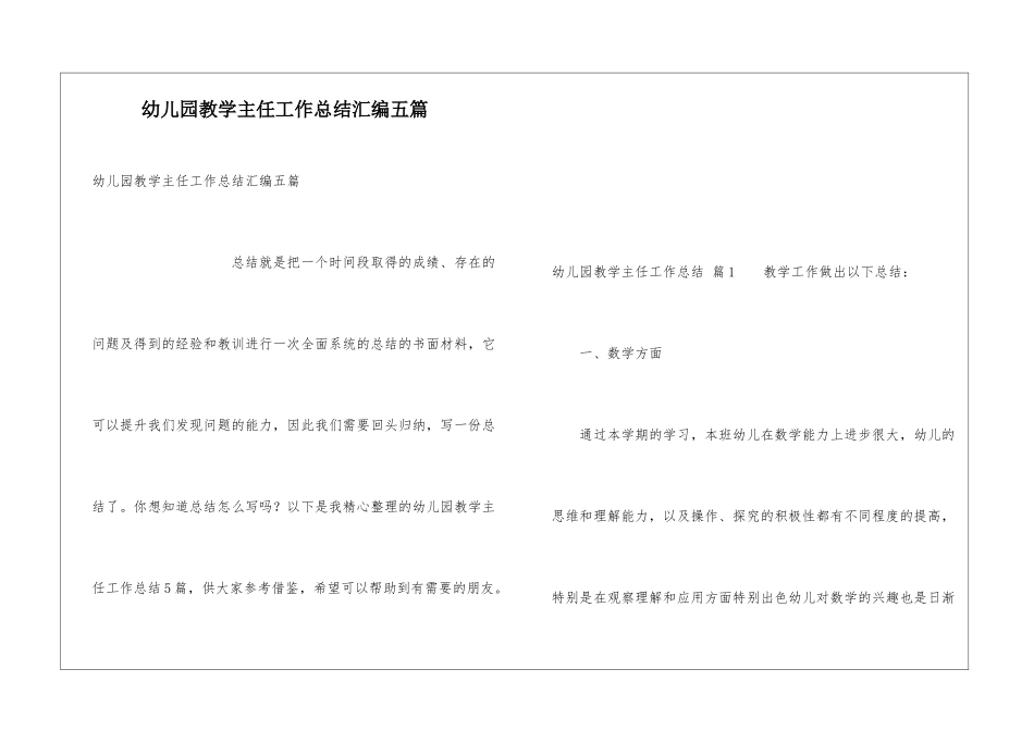 幼儿园教学主任工作总结汇编五篇_第1页