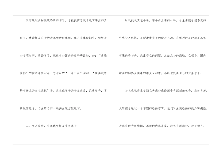幼儿园教学主任工作总结合集九篇_第2页