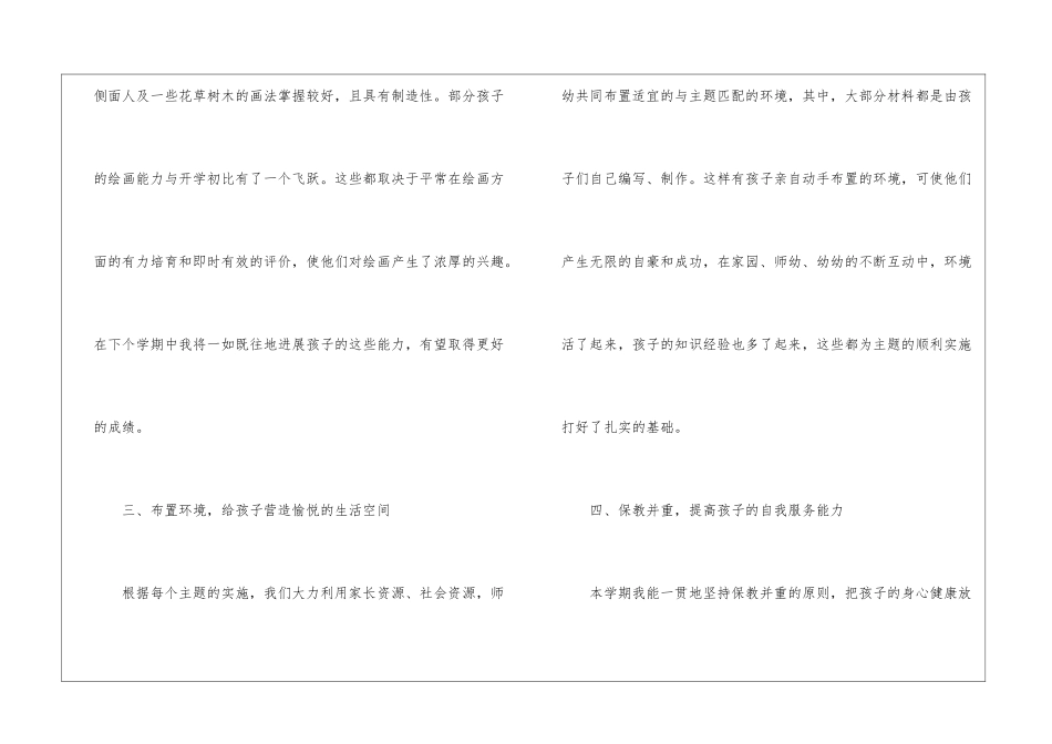 幼儿园教学主任工作总结合集九篇_第3页