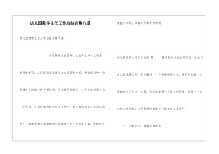 幼儿园教学主任工作总结合集九篇