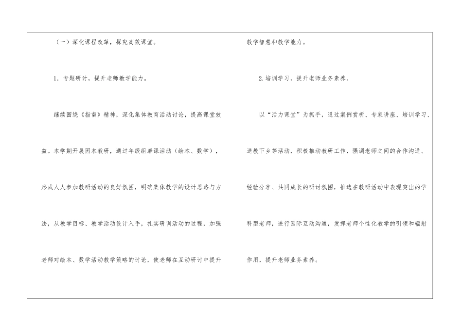 幼儿园教务工作计划8篇_第2页