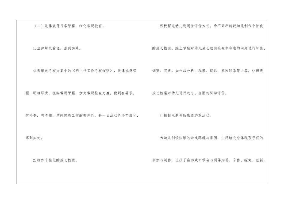 幼儿园教务工作计划8篇_第3页