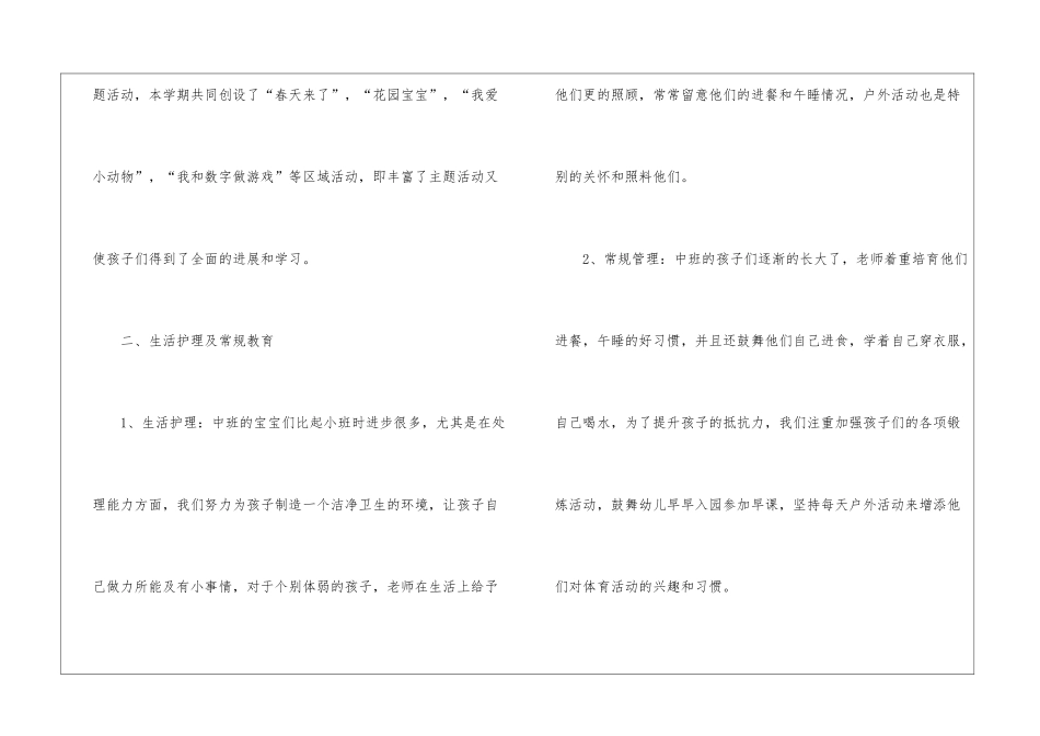 幼儿园教学主任工作总结四篇_第2页