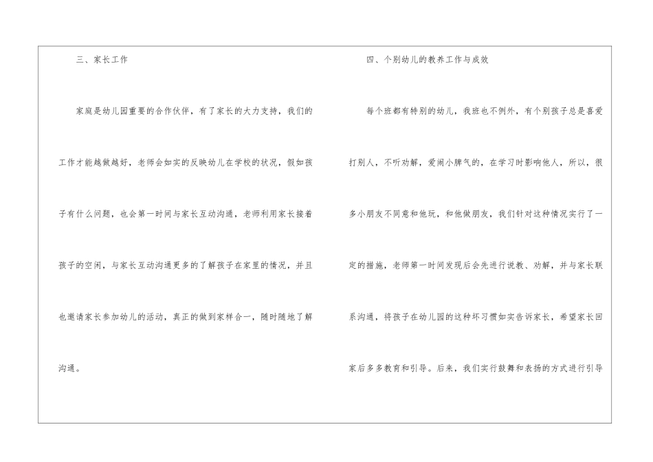 幼儿园教学主任工作总结四篇_第3页