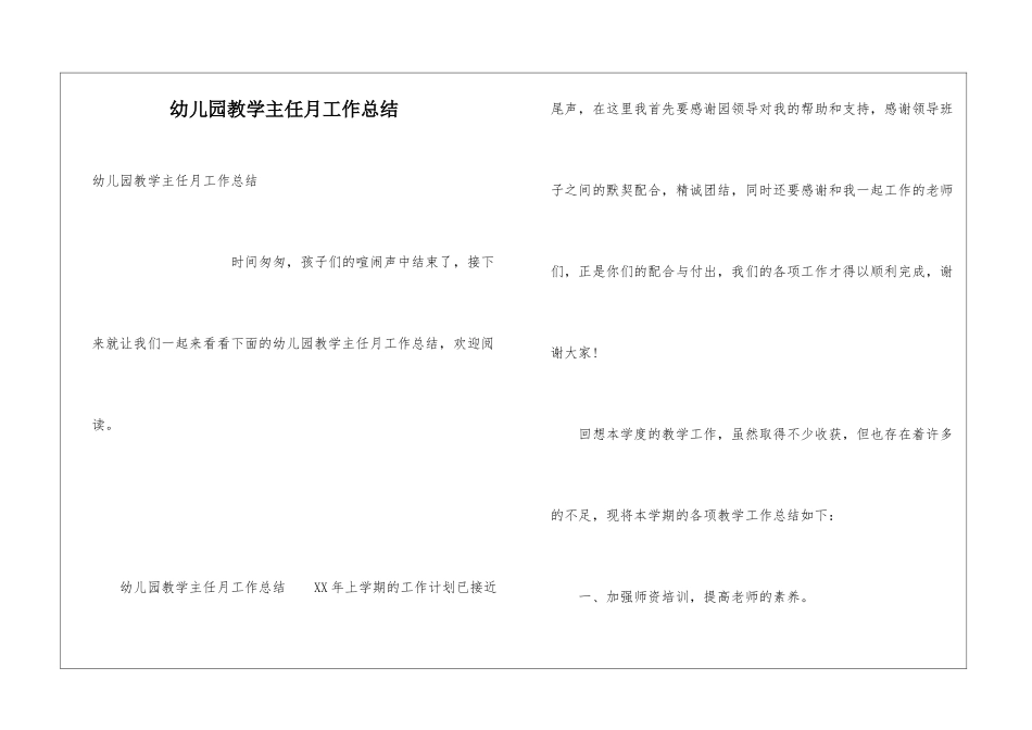 幼儿园教学主任月工作总结_第1页