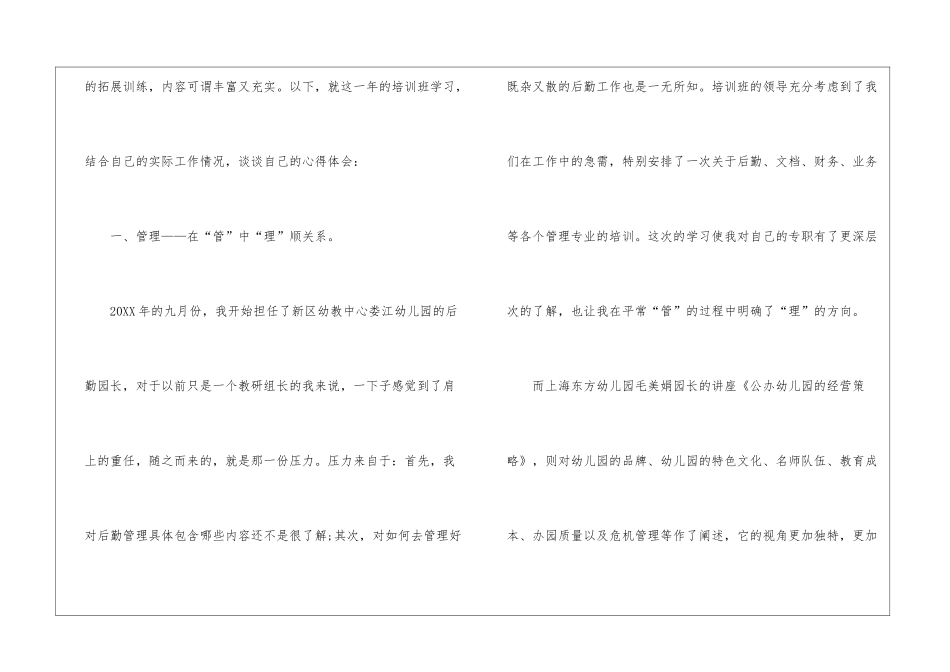 幼儿园教学主任经典工作总结_第2页