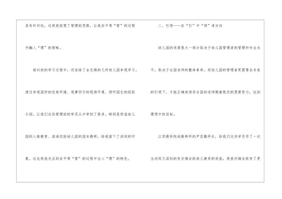 幼儿园教学主任经典工作总结_第3页