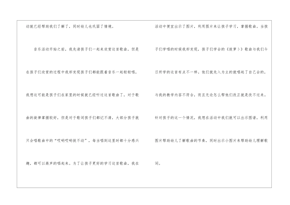 幼儿园教学反思《拔萝卜》4篇_第2页