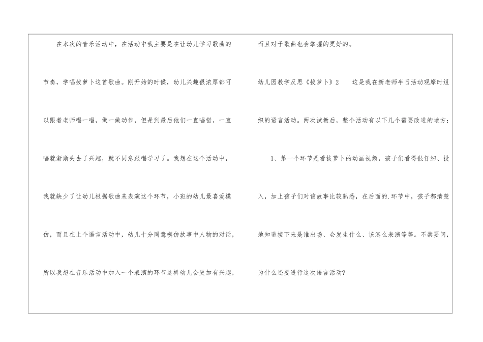 幼儿园教学反思《拔萝卜》4篇_第3页