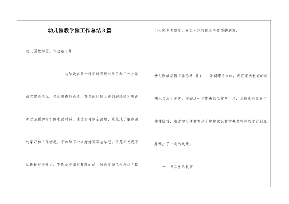 幼儿园教学园工作总结3篇_第1页