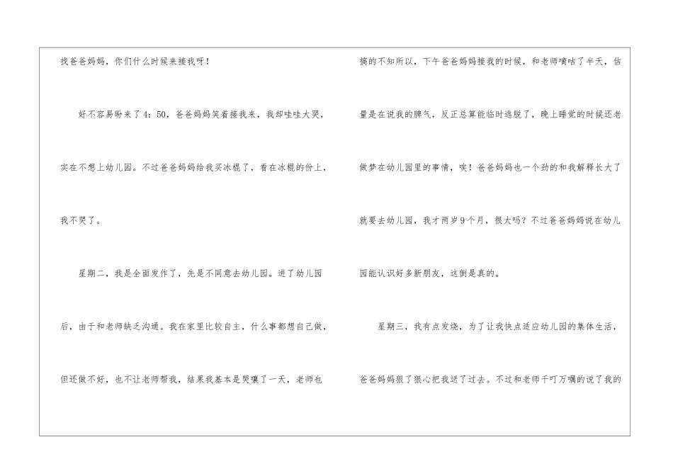 幼儿园教学周总结三篇_第2页