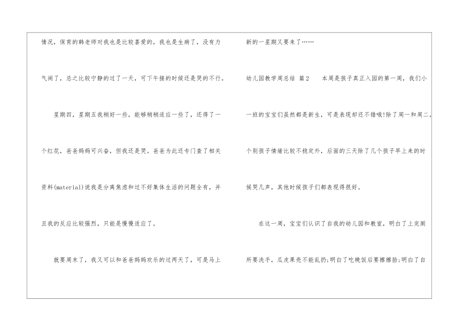 幼儿园教学周总结三篇_第3页